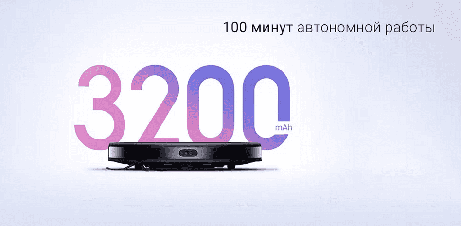 Данные о емкости аккумулятора робота-пылесоса Xiaomi Mijia Ultra-thin Robot Vacuum Cleaner